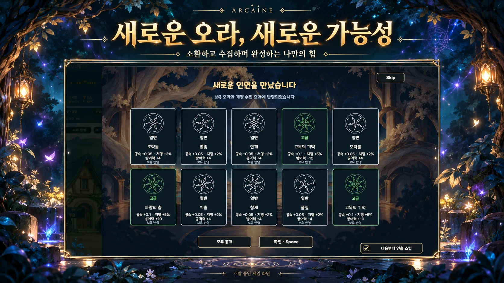 새로운 오라, 새로운 가능성 홍보 이미지