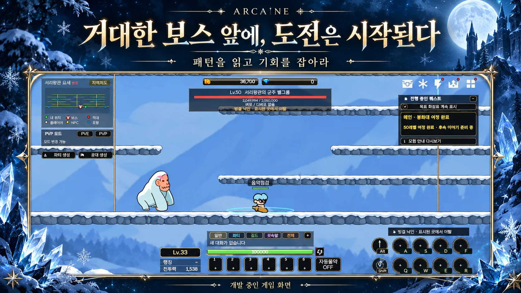 거대한 보스 앞에, 도전은 시작된다 홍보 이미지