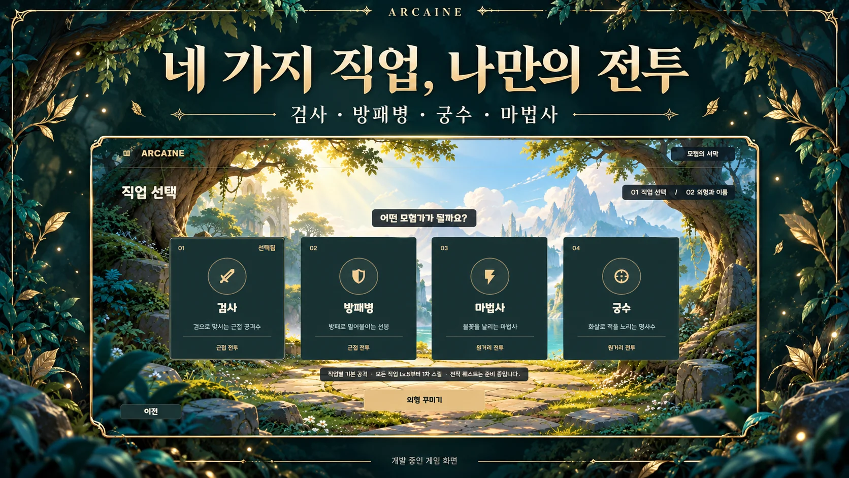 네 가지 직업, 나만의 전투 홍보 이미지